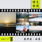 Bộ sưu tập Presets và LUTs Yingzejunah 5207 Fujifilm Kodak Film Đường Phố Chân Dung và Phong Cảnh (xmp/acr, cube) L64K12