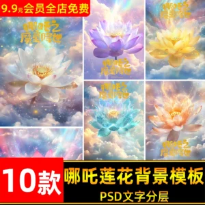 Gói 10 Mẫu Psd Background Hoa Sen Hồng Mây Sáng Tạo 2025