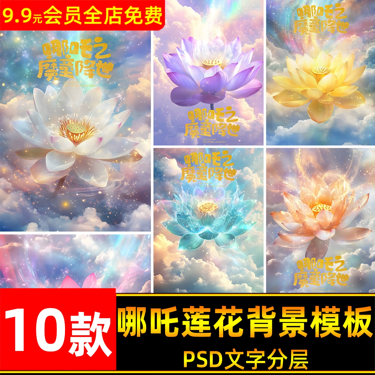 Gói 10 Mẫu Psd Background Hoa Sen Hồng Mây Sáng Tạo 2025 (PSD/JPG) H63S67 1 Gói 10 Mẫu Psd Background Hoa Sen Hồng Mây Sáng Tạo 2025