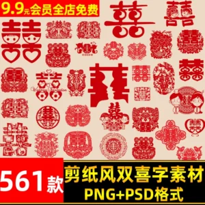 Gói 561 PNG / PSD Thiết Kế Trung Hoa – Chữ Song Hỷ - Cổ Trang & Hoa Văn Cắt Giấy (psd, png) M59L32