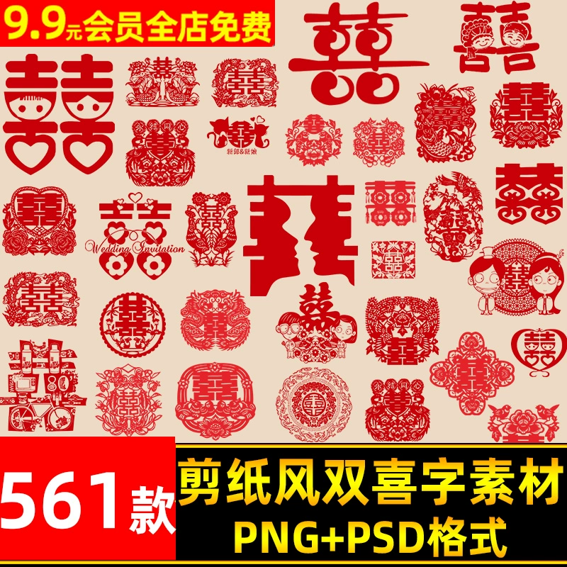 Gói 561 PNG / PSD Thiết Kế Trung Hoa – Chữ Song Hỷ - Cổ Trang & Hoa Văn Cắt Giấy (psd, png) M59L32 1 Gói 561 PNG / PSD Thiết Kế Trung Hoa – Chữ Song Hỷ - Cổ Trang & Hoa Văn Cắt Giấy (psd, png) M59L32