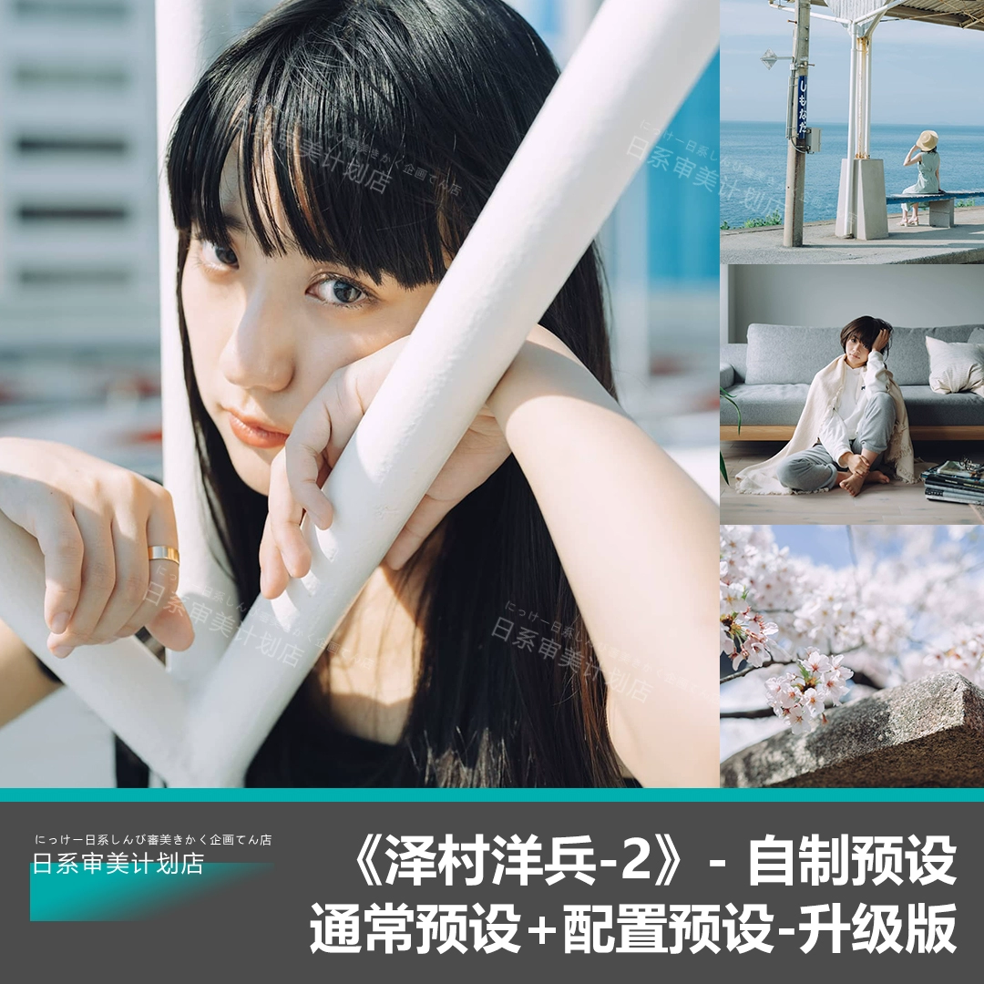 Gói Preset Profiles Dành Cho Ảnh Chân Dung Phong Cách Nhật Bản Sạch Sẽ và Tươi Mới (xmp/acr, dng) N56B92 1 Gói Preset Profiles Dành Cho Ảnh Chân Dung Phong Cách Nhật Bản Sạch Sẽ và Tươi Mới (xmp/acr, dng) N56B92