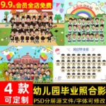 Gói 04 Mẫu PSD Ảnh Tập Thể Tốt Nghiệp Dành Cho Bé Mầm Non, PSD Ảnh Tập Thể Tốt Nghiệp Dành Cho Lớp Tiểu Học Vui Nhộn 2025 (psd, png) L73A43