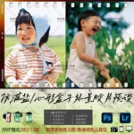 Gói Preset Màu Film 12 Tone Màu Chân Dung Ngoài Trời Tự Nhiên và Tươi Mới Trung Quốc 2025 (xmp/acr) L67X07