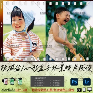 Gói Preset Màu Film 12 Tone Màu Chân Dung Ngoài Trời Tự Nhiên và Tươi Mới Trung Quốc 2025 (xmp/acr) L67X07