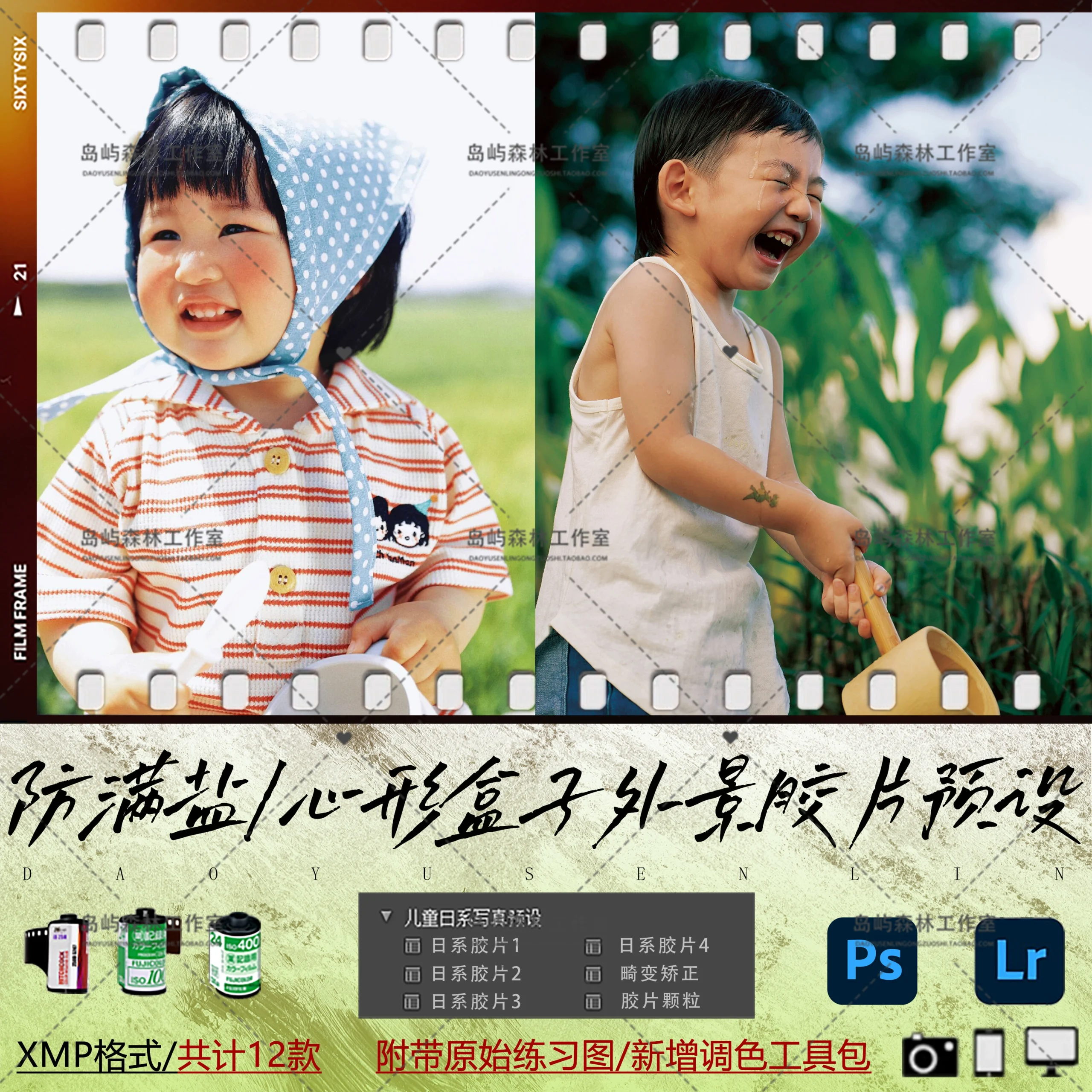 Gói Preset Màu Film 12 Tone Màu Chân Dung Ngoài Trời Tự Nhiên và Tươi Mới Trung Quốc 2025 (xmp/acr) L67X07