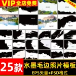 Ink Splatter Photo Mask PSD EPS Template 2025 – Gói Vector và PSD ảnh viền tạp chí album du lịch cọ mực ấn tượng 2025 (psd/eps) E90R36